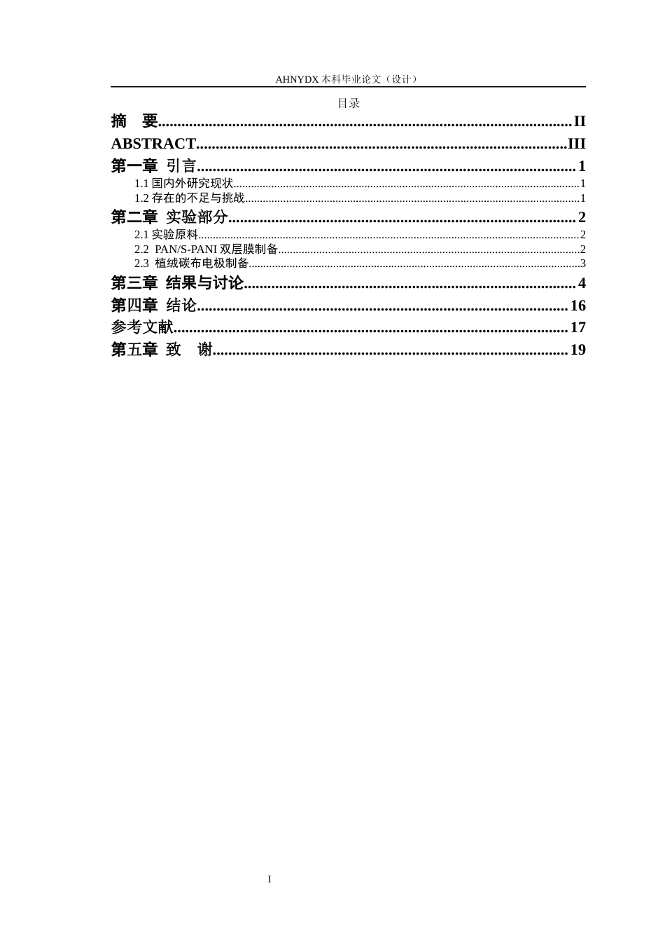 26年WP服装设计与工程 具有梯度结构的双层静电纺丝膜用于长期稳定的水分驱动式能量发生器1.6-AI通过_1(11746字).docx_第1页