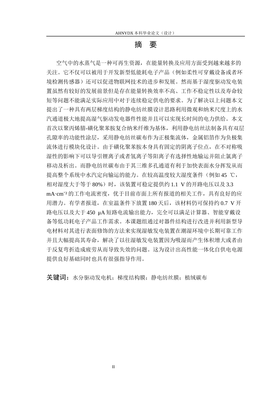 26年WP服装设计与工程 具有梯度结构的双层静电纺丝膜用于长期稳定的水分驱动式能量发生器1.6-AI通过_1(11746字).docx_第2页
