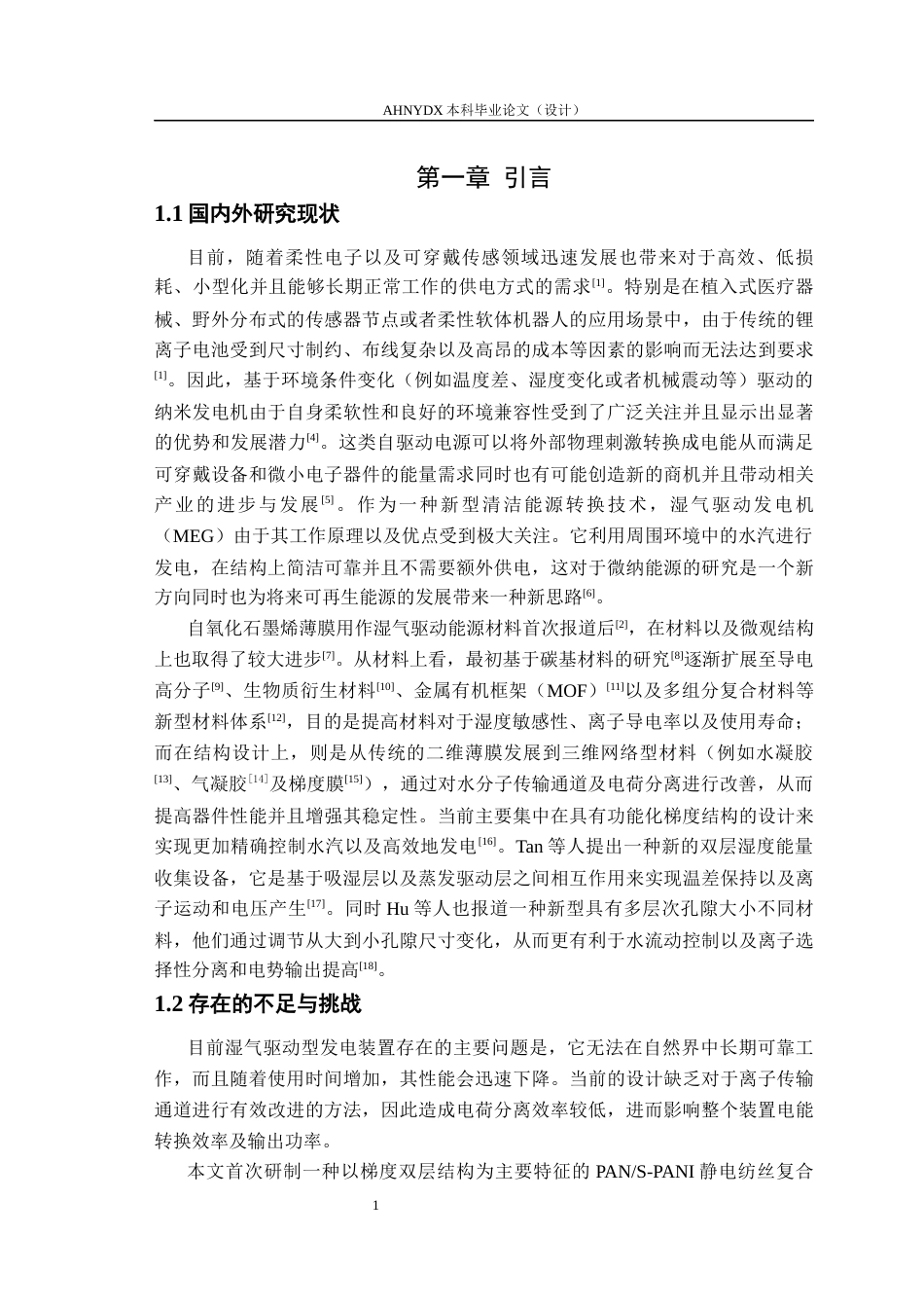 26年WP服装设计与工程 具有梯度结构的双层静电纺丝膜用于长期稳定的水分驱动式能量发生器1.6-AI通过_1(11746字).docx_第4页