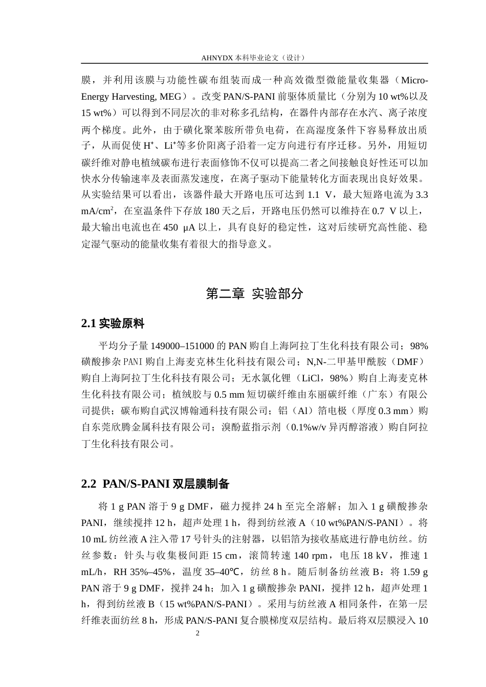 26年WP服装设计与工程 具有梯度结构的双层静电纺丝膜用于长期稳定的水分驱动式能量发生器1.6-AI通过_1(11746字).docx_第5页