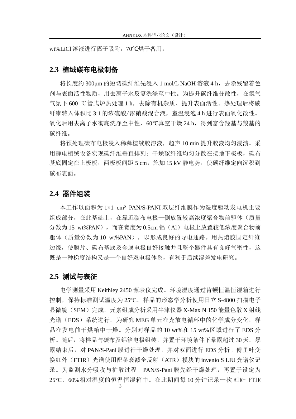 26年WP服装设计与工程 具有梯度结构的双层静电纺丝膜用于长期稳定的水分驱动式能量发生器1.6-AI通过_1(11746字).docx_第6页