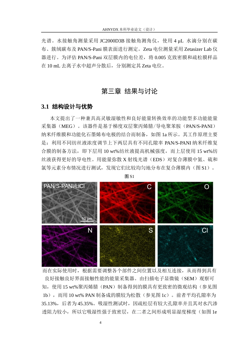 26年WP服装设计与工程 具有梯度结构的双层静电纺丝膜用于长期稳定的水分驱动式能量发生器1.6-AI通过_1(11746字).docx_第7页