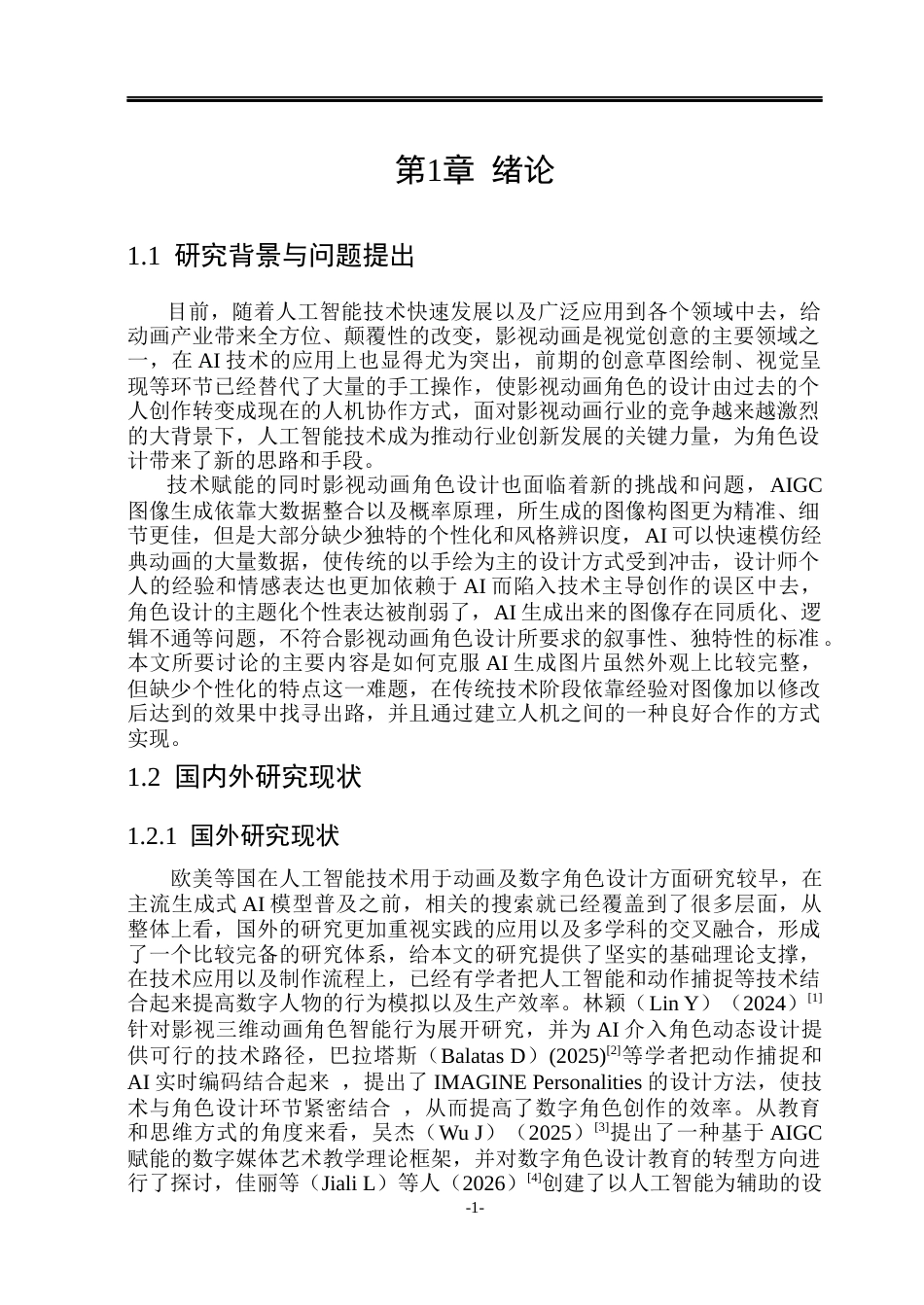 26年WP动画 AI协作视角下影视动画角色设计的视觉风格塑造研究0.32-AI13.79(11462字).docx_第4页
