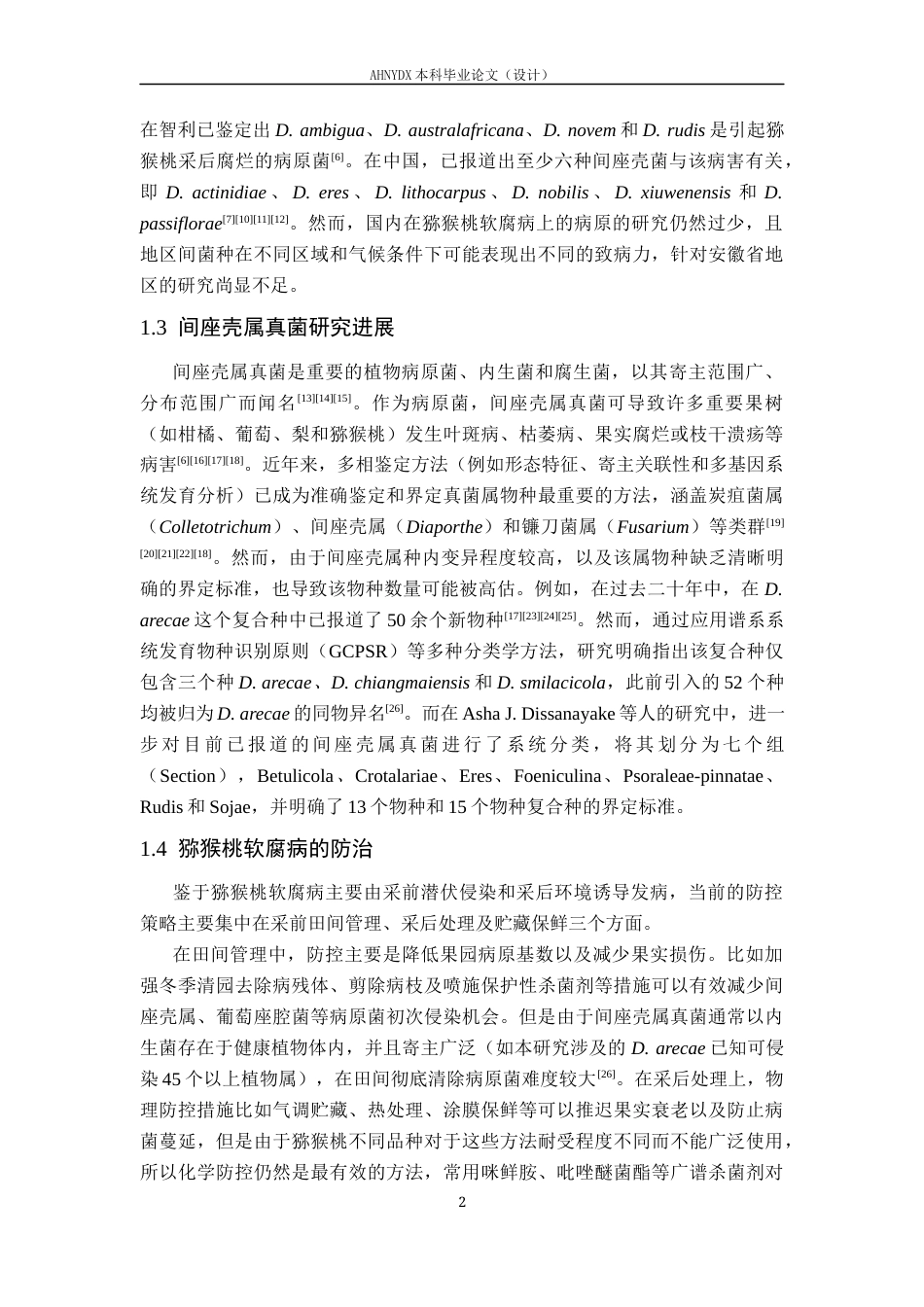 26年WP植物保护 安徽省猕猴桃软腐病的病原真菌鉴定及其生物学特性研究18.6-AI通过_1(14952字).docx_第6页