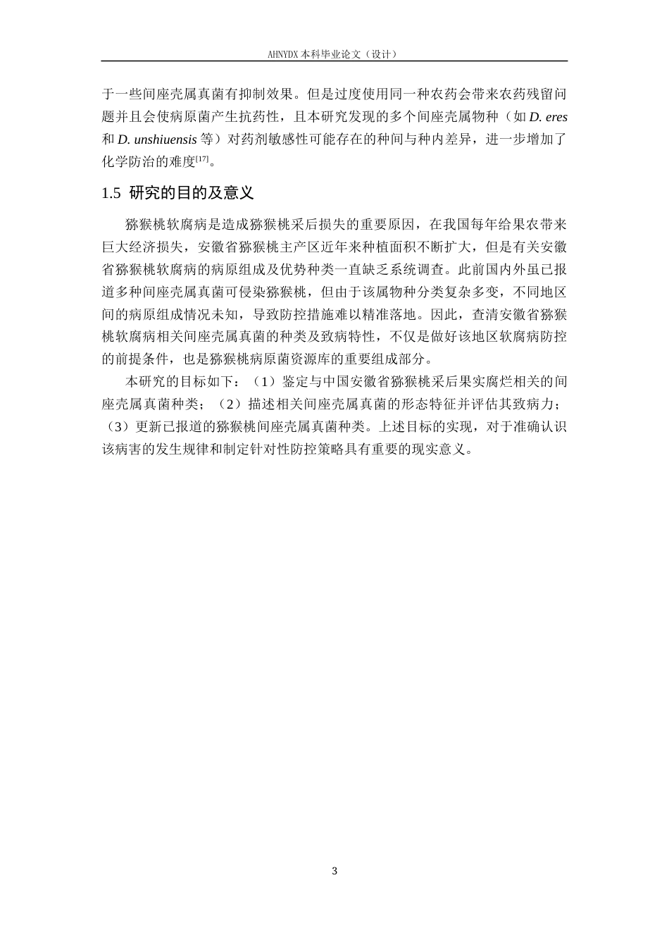 26年WP植物保护 安徽省猕猴桃软腐病的病原真菌鉴定及其生物学特性研究18.6-AI通过_1(14952字).docx_第7页