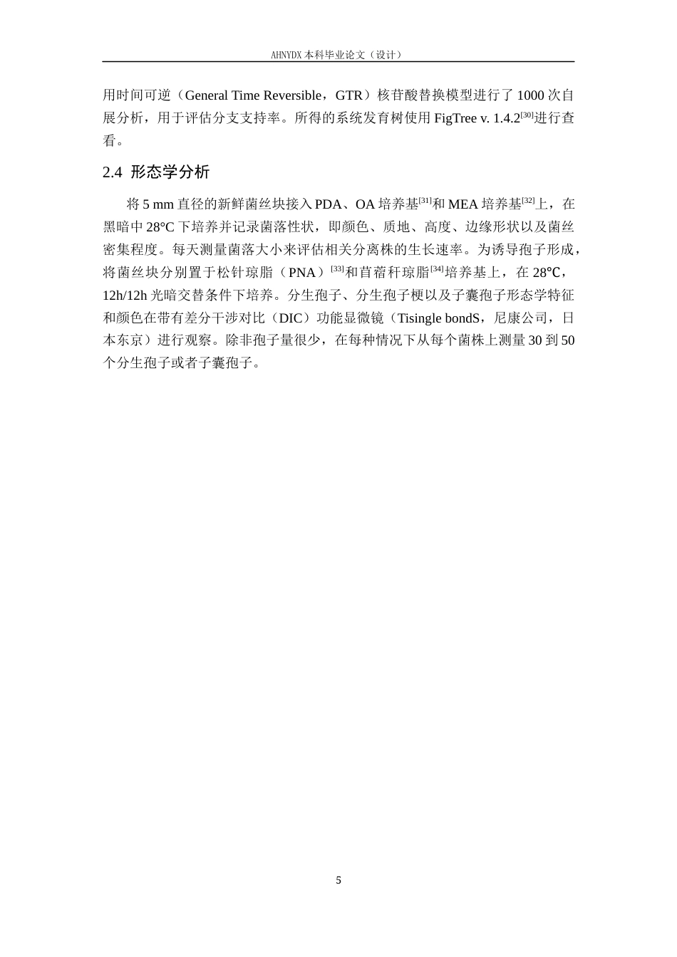 26年WP植物保护 安徽省猕猴桃软腐病的病原真菌鉴定及其生物学特性研究18.6-AI通过_1(14952字).docx_第9页