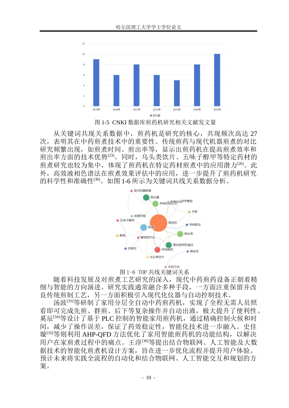 26年WP工业设计 家用智能煎药器设计5.93-AI37.34.doc_第10页