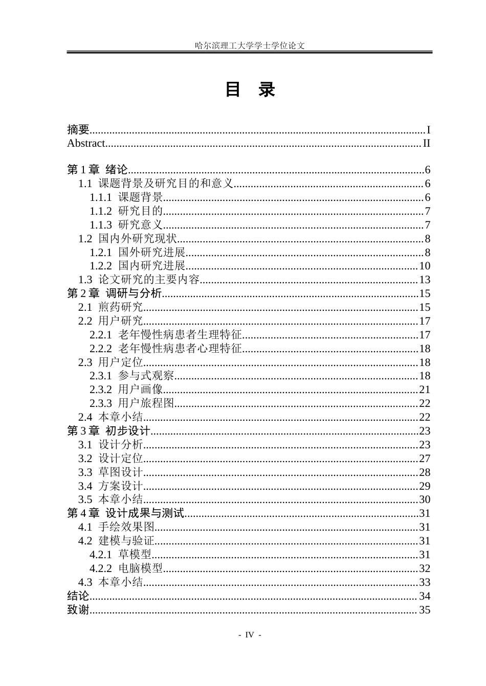 26年WP工业设计 家用智能煎药器设计5.93-AI37.34.doc_第4页