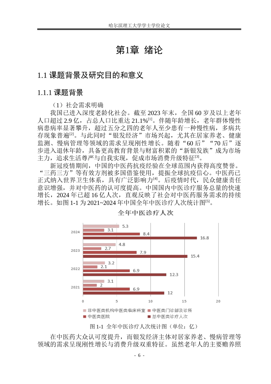 26年WP工业设计 家用智能煎药器设计5.93-AI37.34.doc_第6页