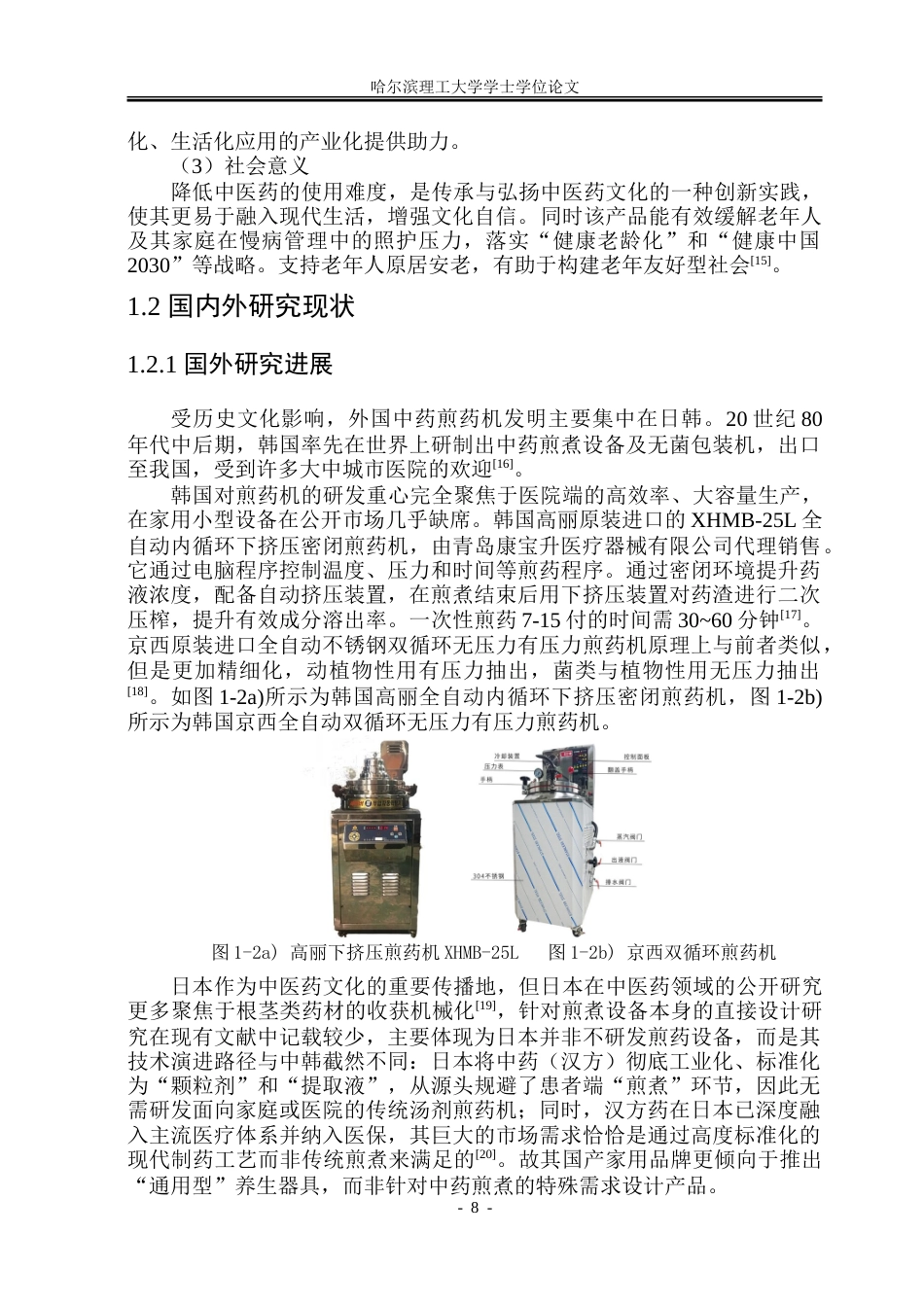 26年WP工业设计 家用智能煎药器设计5.93-AI37.34.doc_第8页