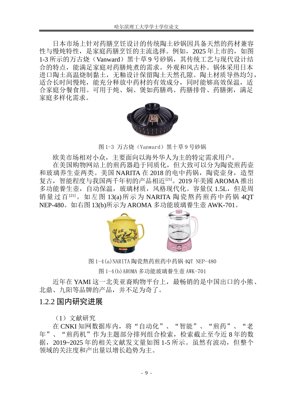 26年WP工业设计 家用智能煎药器设计5.93-AI37.34.doc_第9页