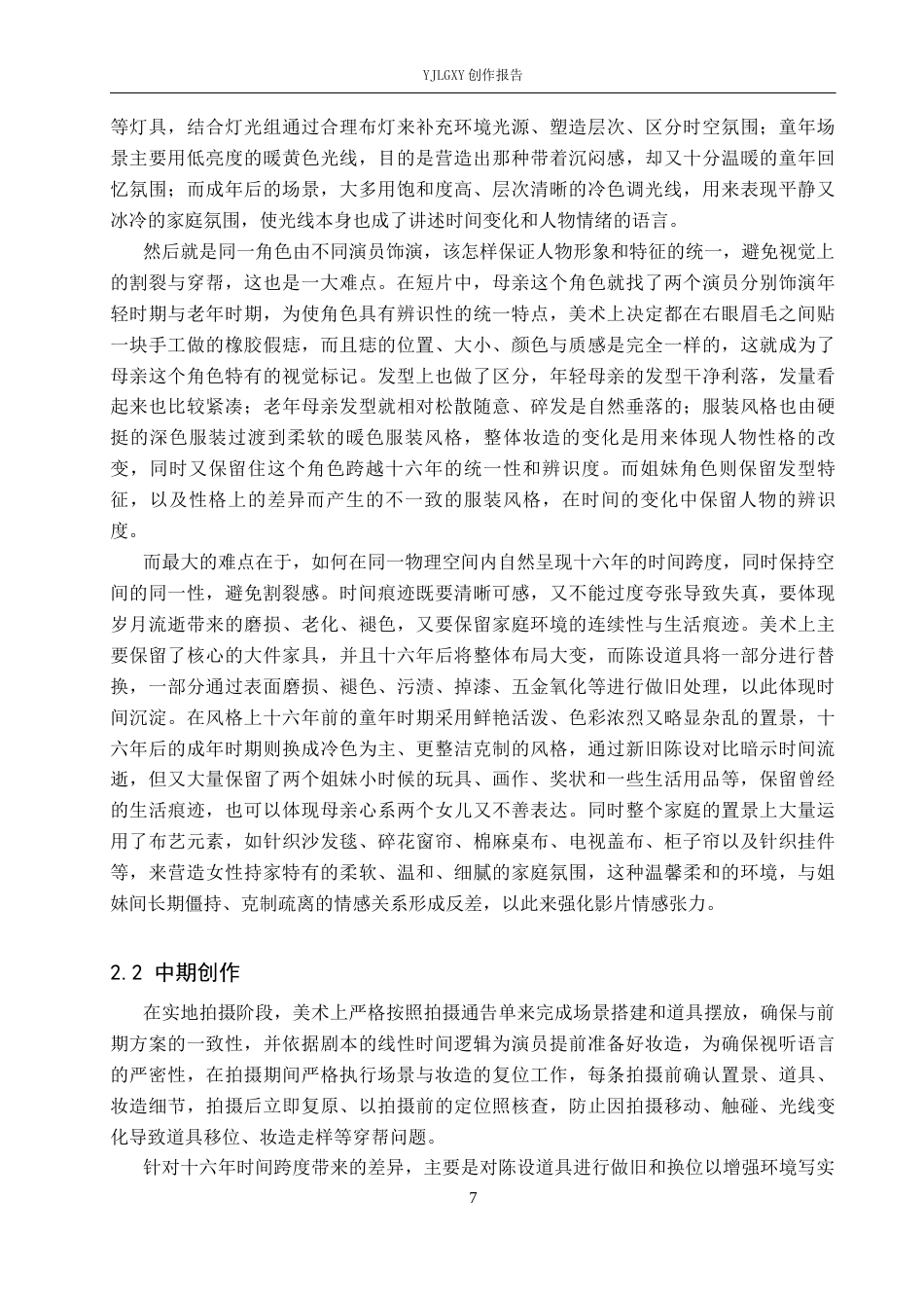 26年WP戏剧影视导演 毕业作品《过冬》中影视美术对叙事的影响0.61-AI20.95(26431字).docx_第10页