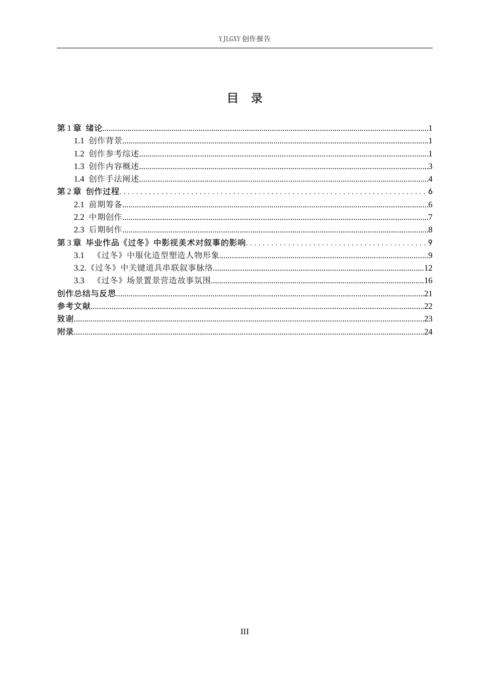 26年WP戏剧影视导演 毕业作品《过冬》中影视美术对叙事的影响0.61-AI20.95(26431字).docx_第3页