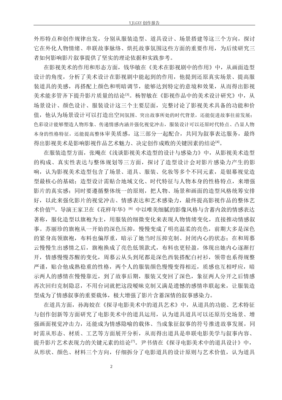 26年WP戏剧影视导演 毕业作品《过冬》中影视美术对叙事的影响0.61-AI20.95(26431字).docx_第5页