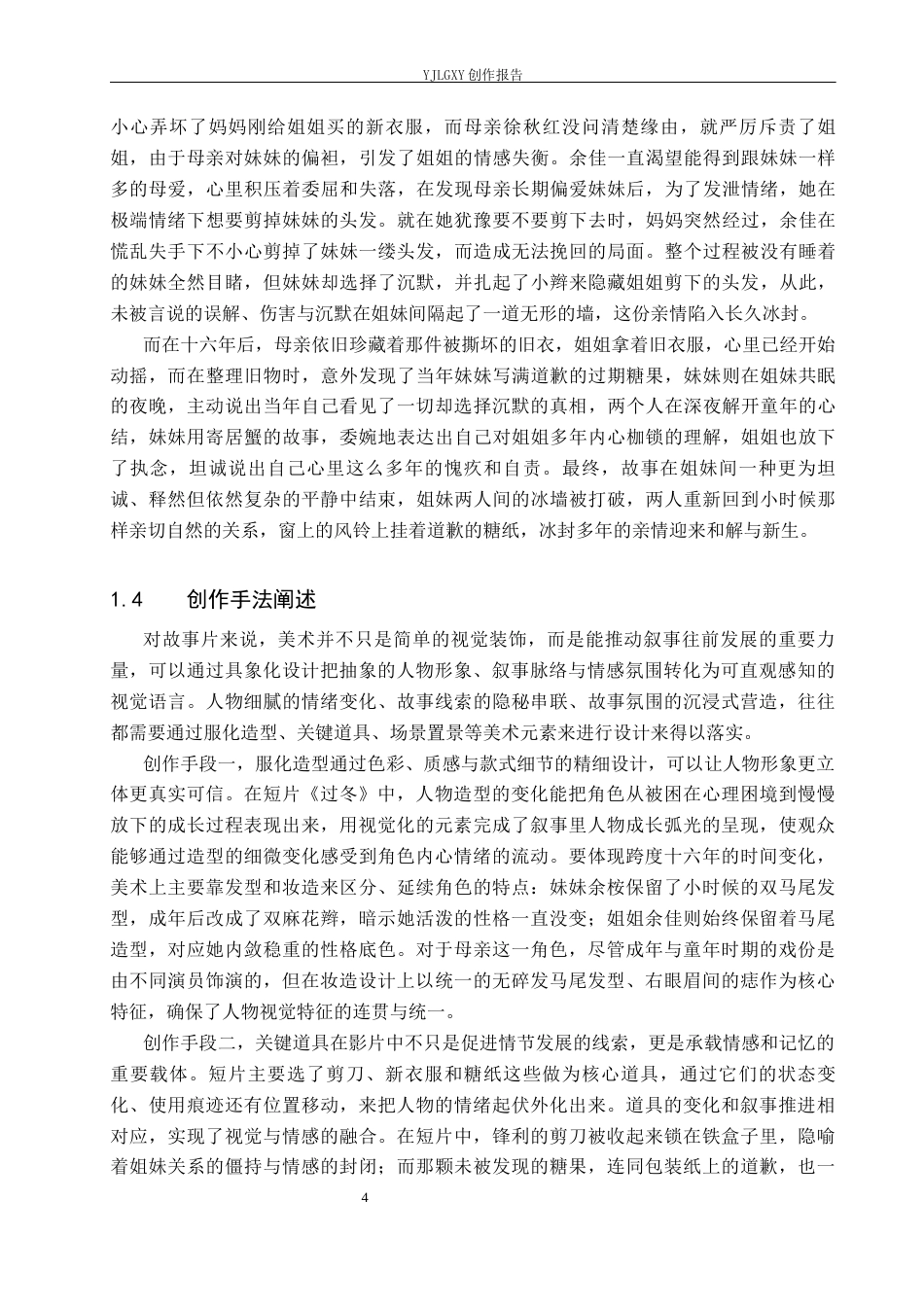 26年WP戏剧影视导演 毕业作品《过冬》中影视美术对叙事的影响0.61-AI20.95(26431字).docx_第7页