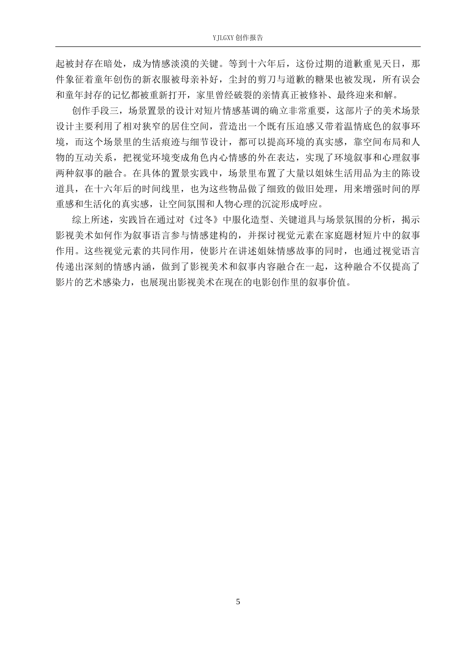 26年WP戏剧影视导演 毕业作品《过冬》中影视美术对叙事的影响0.61-AI20.95(26431字).docx_第8页