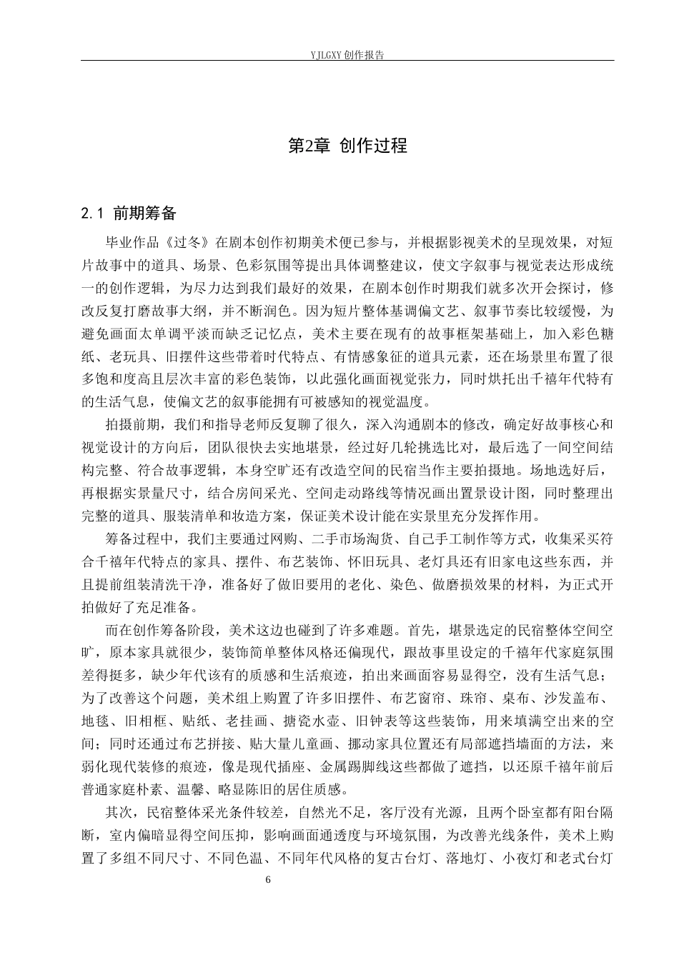 26年WP戏剧影视导演 毕业作品《过冬》中影视美术对叙事的影响0.61-AI20.95(26431字).docx_第9页