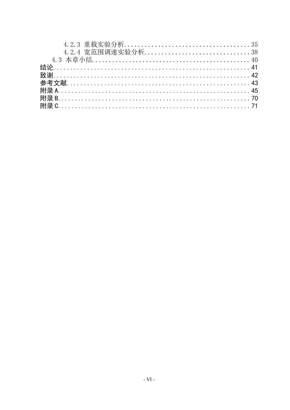 26年WP电气工程及其自动化 基于滑模控制的永磁同步电机控制系统设计23.11-AI15.73(26274字).docx_第5页