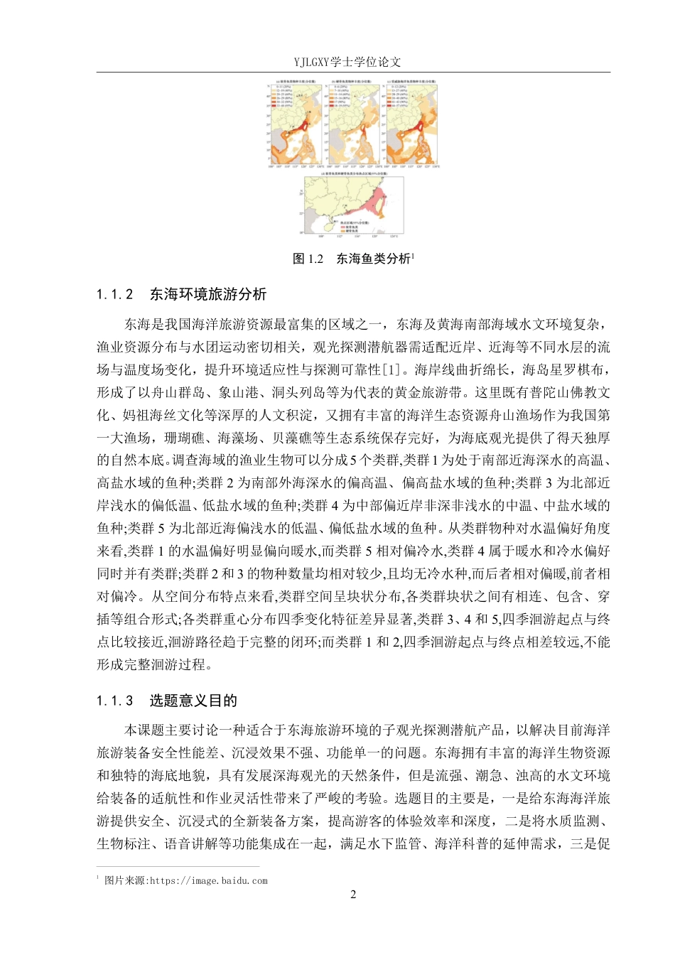 26年WP产品设计 针对东海环境下的观光探测潜航产品设计3.45-AI-约15349字符.pdf_第6页