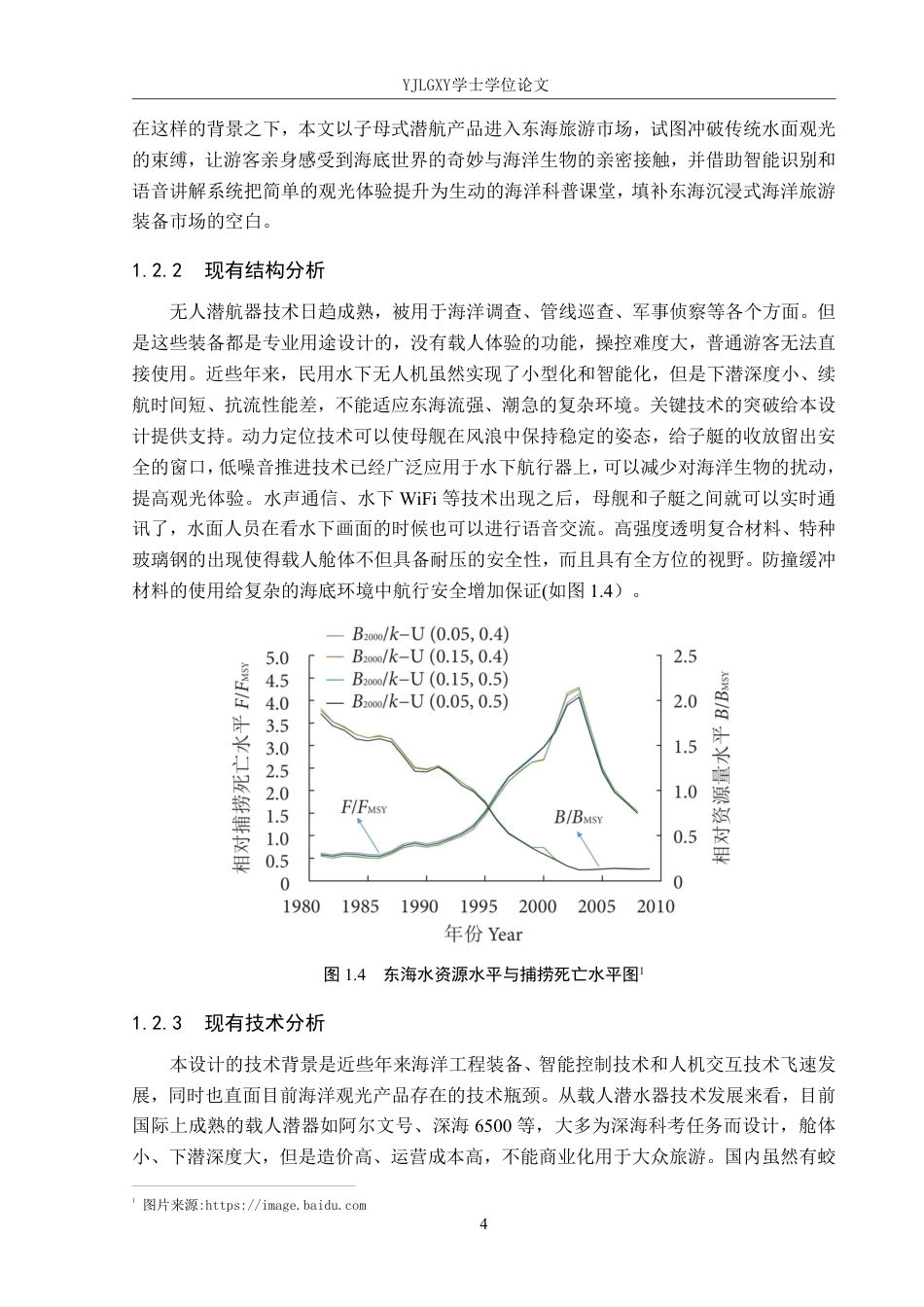 26年WP产品设计 针对东海环境下的观光探测潜航产品设计3.45-AI-约15349字符.pdf_第8页