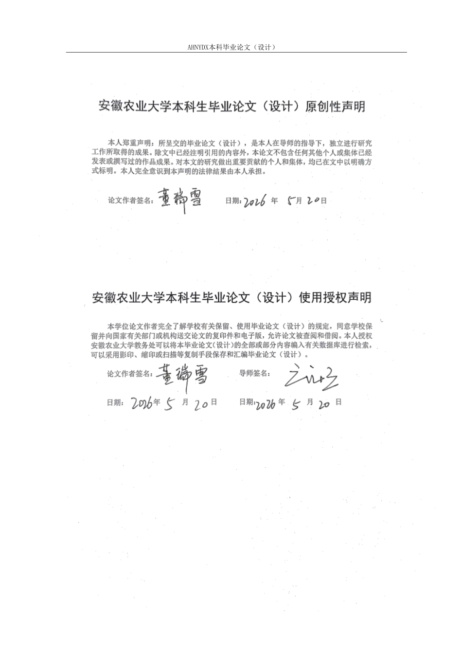 26年WP环境设计 书画元素在游客中心设计中的应用研究 —— 以萧县梅山森林公园为例3.94-AI通过-约17630字符.pdf_第1页