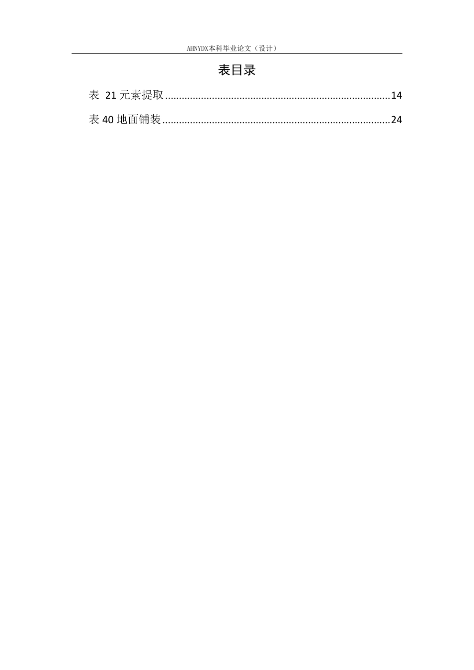 26年WP环境设计 书画元素在游客中心设计中的应用研究 —— 以萧县梅山森林公园为例3.94-AI通过-约17630字符.pdf_第5页