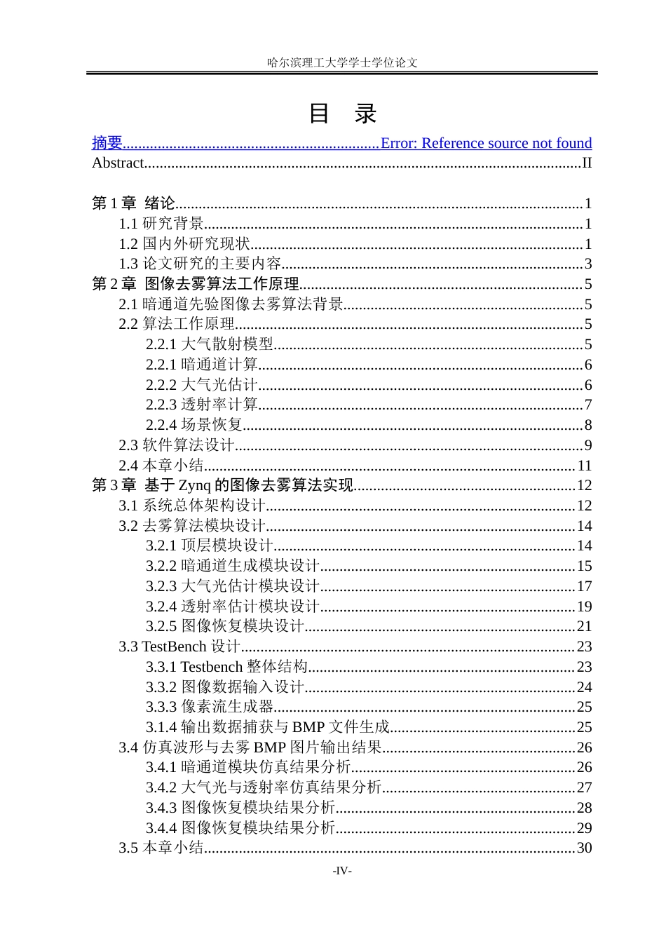 26年WP集成电路设计与集成系统 基于Zynq平台的图像去雾处理系统设计9.03-AI50.7.doc_第4页