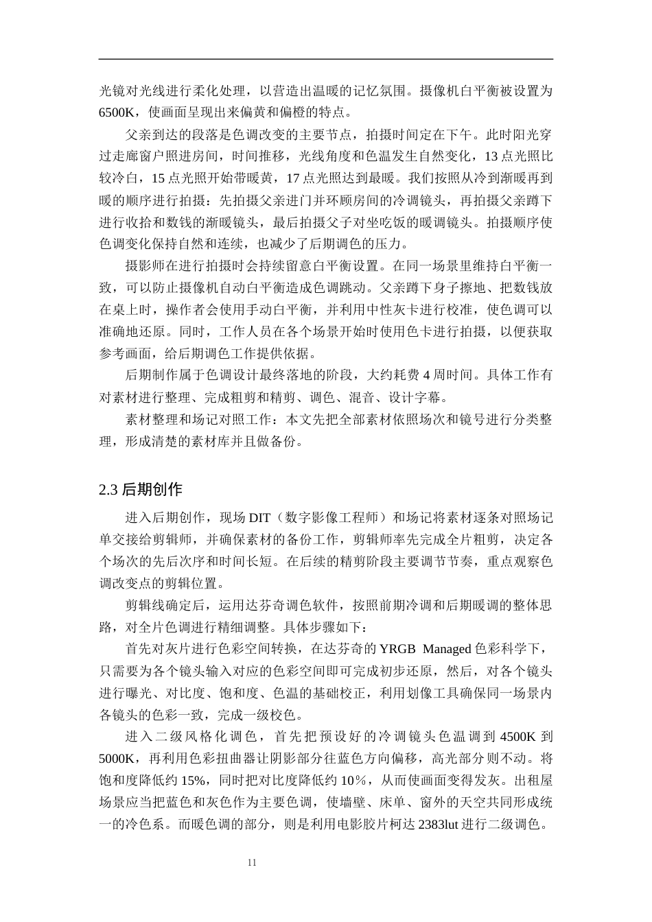 26年WP广播电视编导 毕业作品《独立日》中色调对叙事的阐述1.59-AI6.03(25857字).docx_第10页