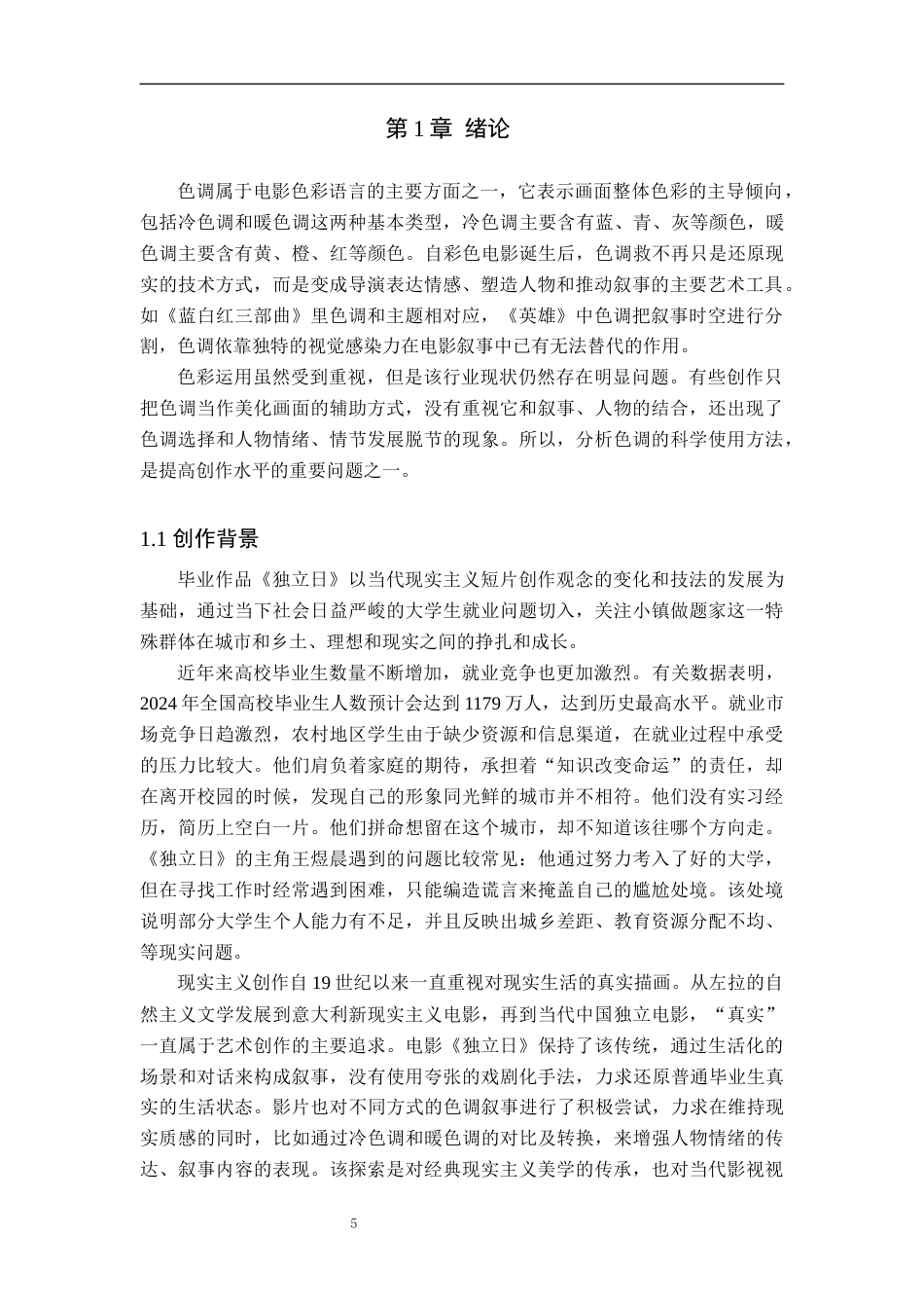 26年WP广播电视编导 毕业作品《独立日》中色调对叙事的阐述1.59-AI6.03(25857字).docx_第4页