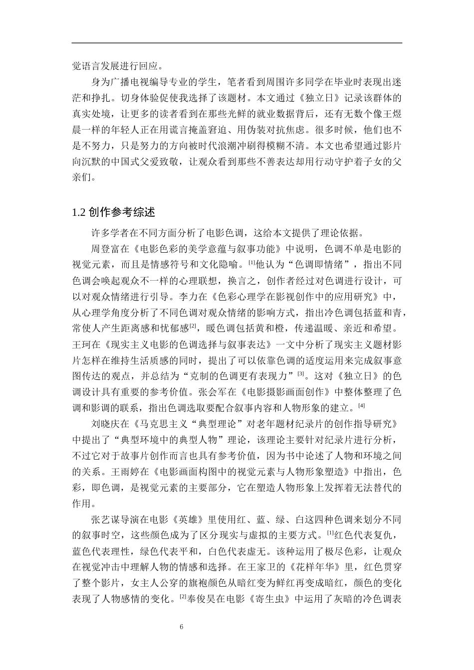 26年WP广播电视编导 毕业作品《独立日》中色调对叙事的阐述1.59-AI6.03(25857字).docx_第5页