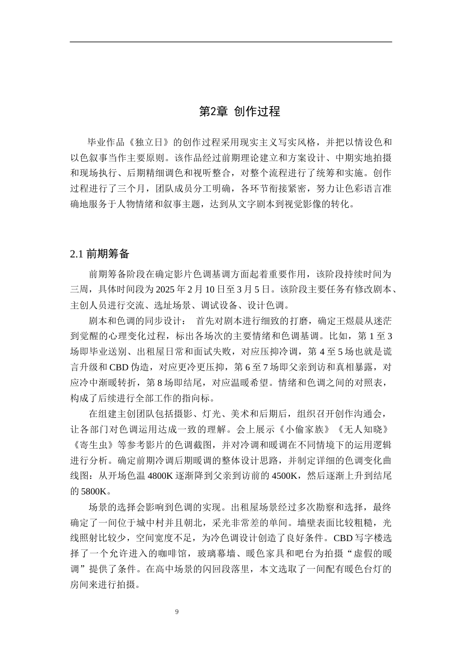 26年WP广播电视编导 毕业作品《独立日》中色调对叙事的阐述1.59-AI6.03(25857字).docx_第8页