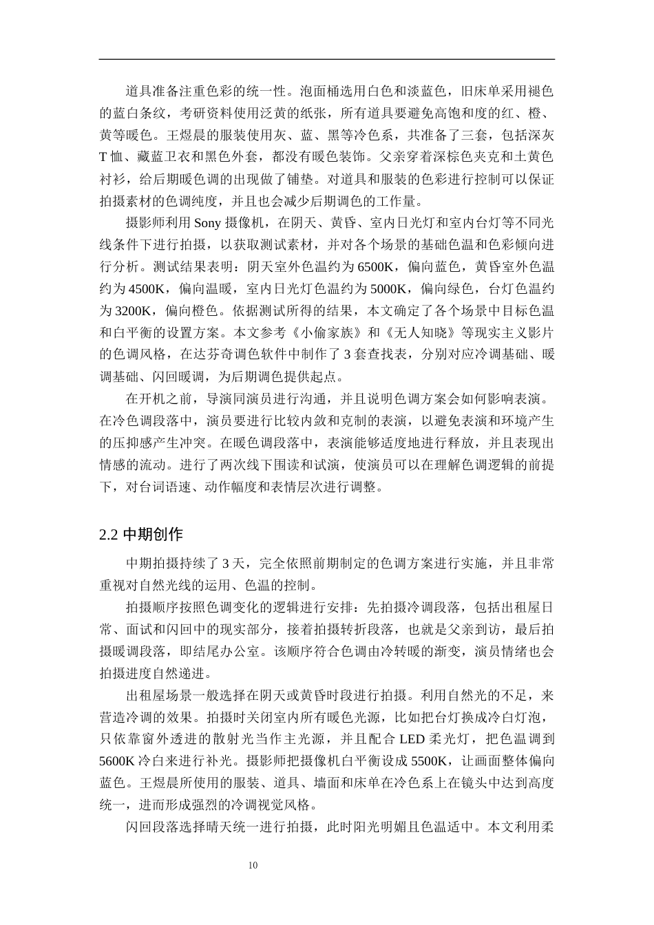 26年WP广播电视编导 毕业作品《独立日》中色调对叙事的阐述1.59-AI6.03(25857字).docx_第9页