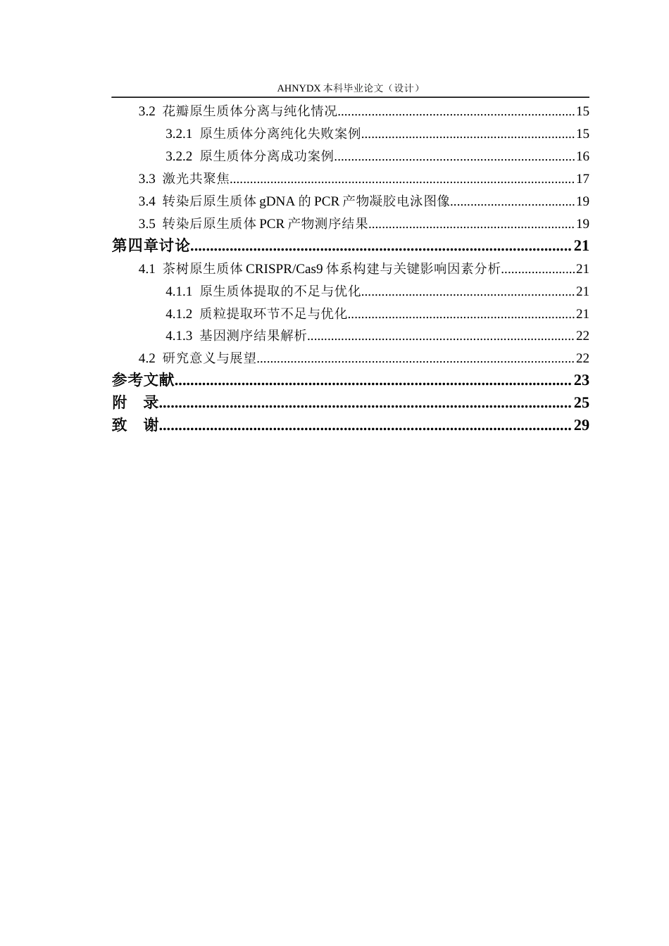 26年WP茶学 茶树原生质体CRISPR基因编辑初探6.06-AI通过(14582字).docx_第2页