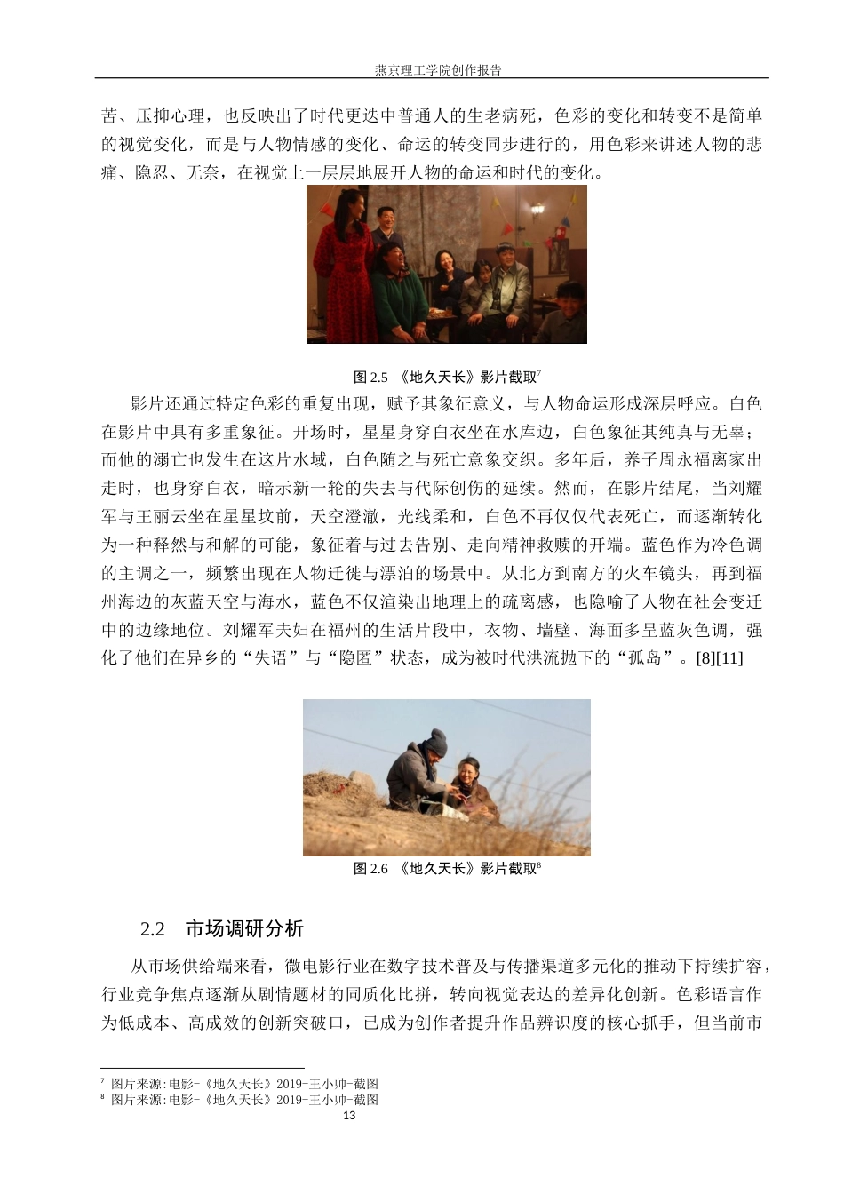 26年WP数字媒体艺术 色彩语言在微电影《好好吃饭》中的创新与运用0.41-AI56.1(10559字).docx_第10页