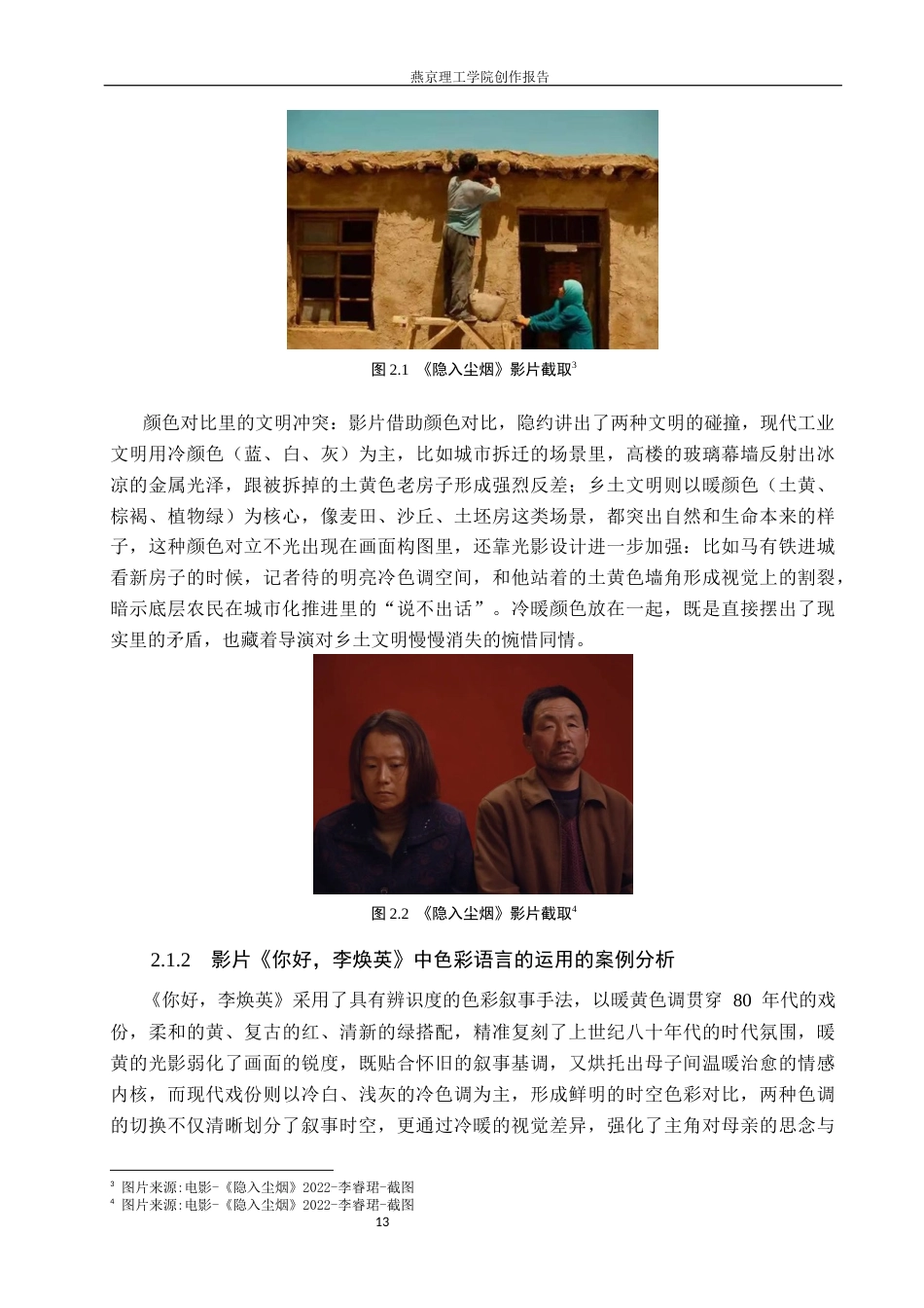 26年WP数字媒体艺术 色彩语言在微电影《好好吃饭》中的创新与运用0.41-AI56.1(10559字).docx_第8页