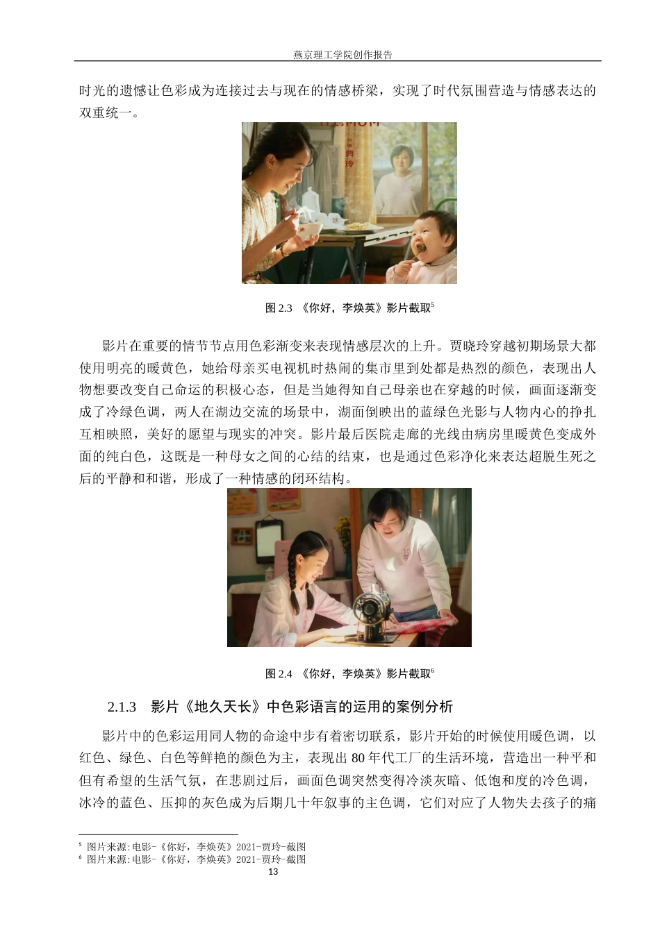 26年WP数字媒体艺术 色彩语言在微电影《好好吃饭》中的创新与运用0.41-AI56.1(10559字).docx_第9页