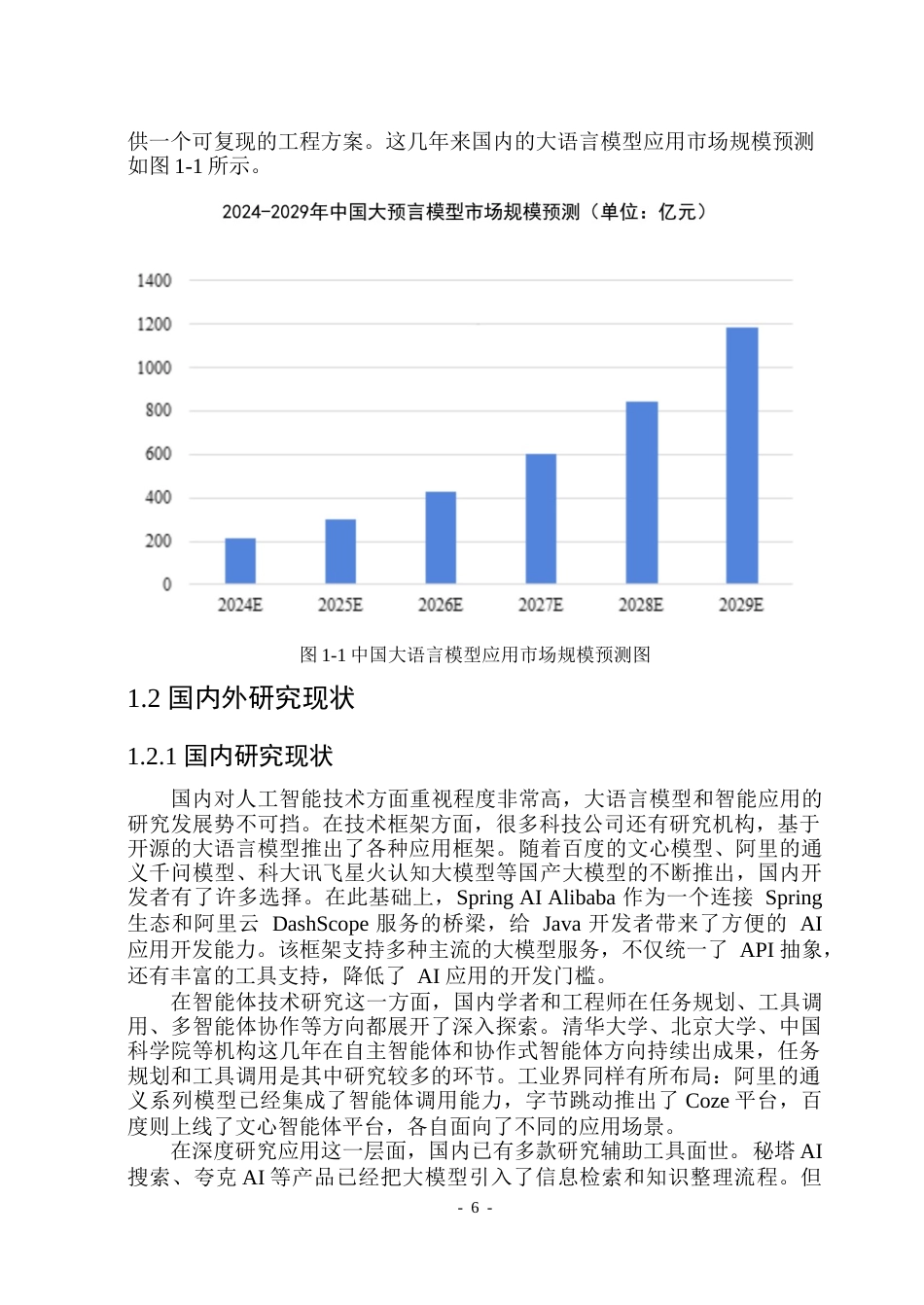 26年WP软件工程 基于SpringBoot和SpringAI的深度研究图工作流的设计与实现2.06-AI6.17-约58629字符.doc_第6页