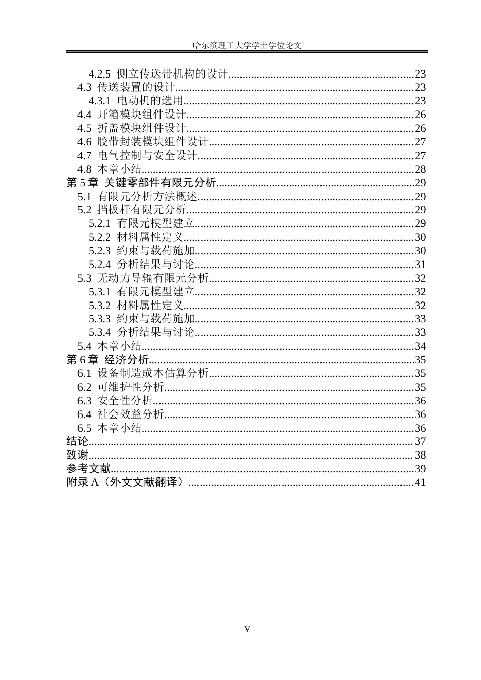 26年WP机械电子工程 纸盒箱自动打开封装机设计13.07-AI14.71(26269字).docx_第6页