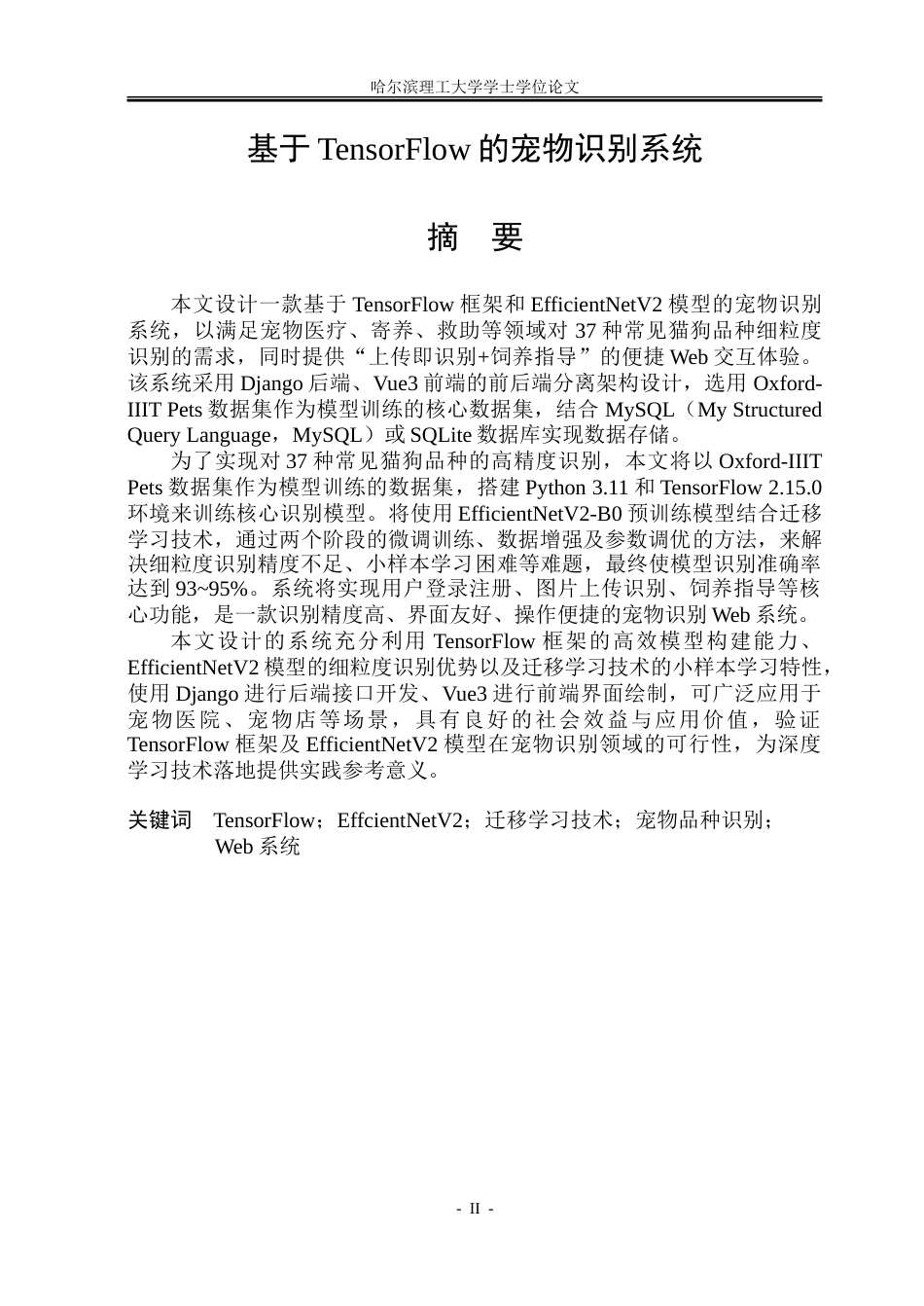 26年WP电子信息工程 基于TensorFlow的宠物识别系统设计13.47-AI4.11.doc_第1页