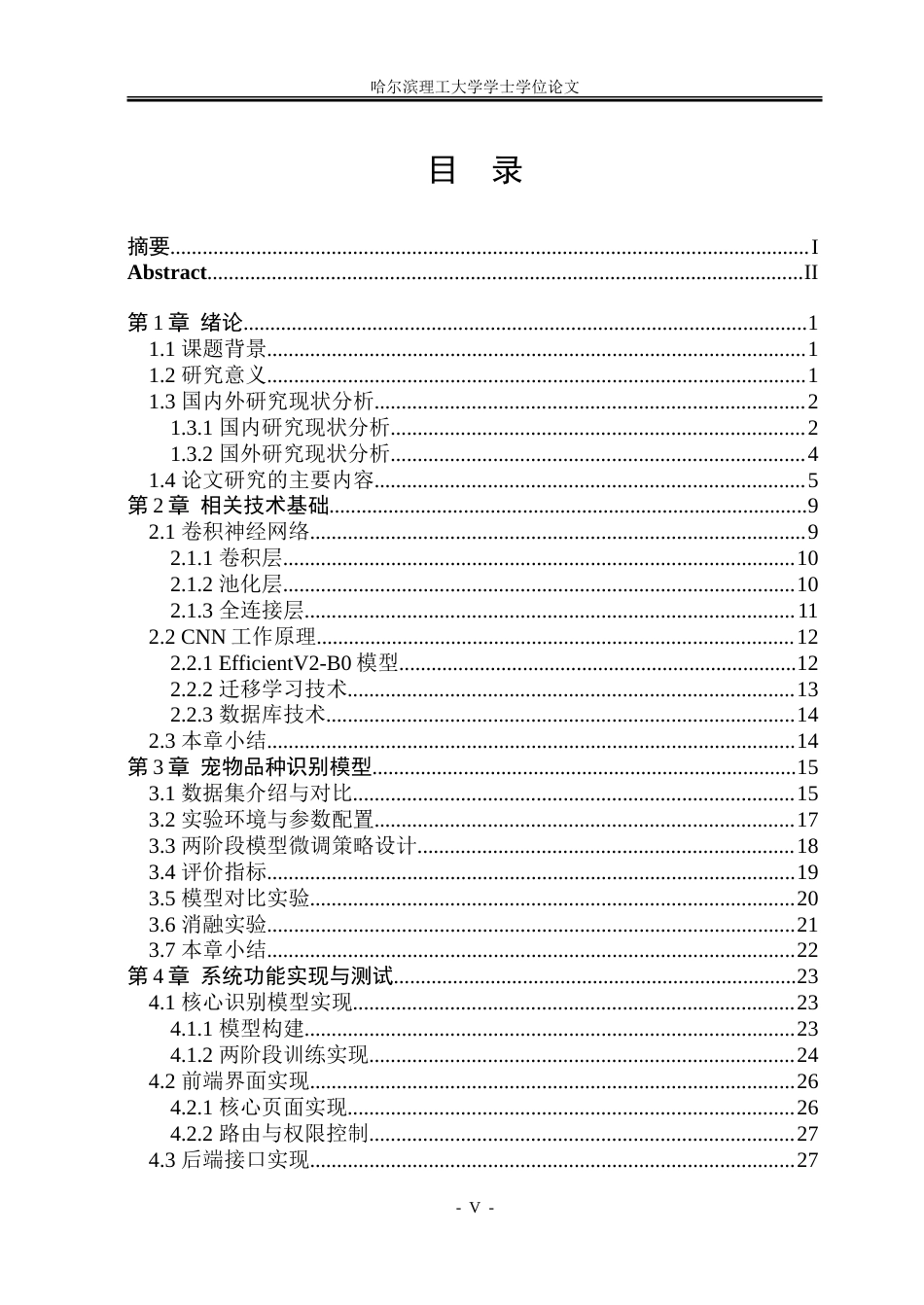 26年WP电子信息工程 基于TensorFlow的宠物识别系统设计13.47-AI4.11.doc_第4页