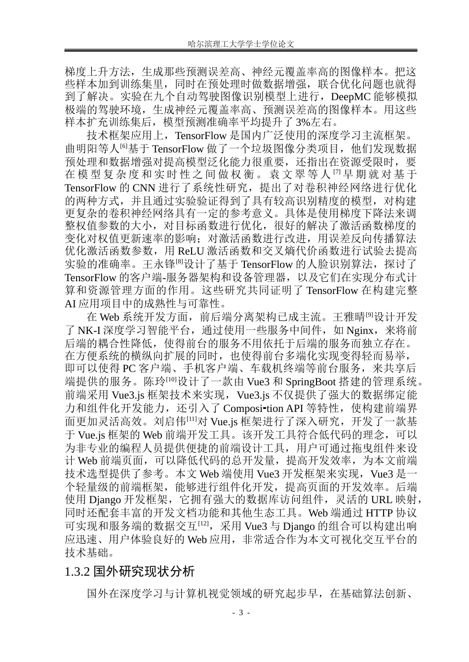 26年WP电子信息工程 基于TensorFlow的宠物识别系统设计13.47-AI4.11.doc_第8页