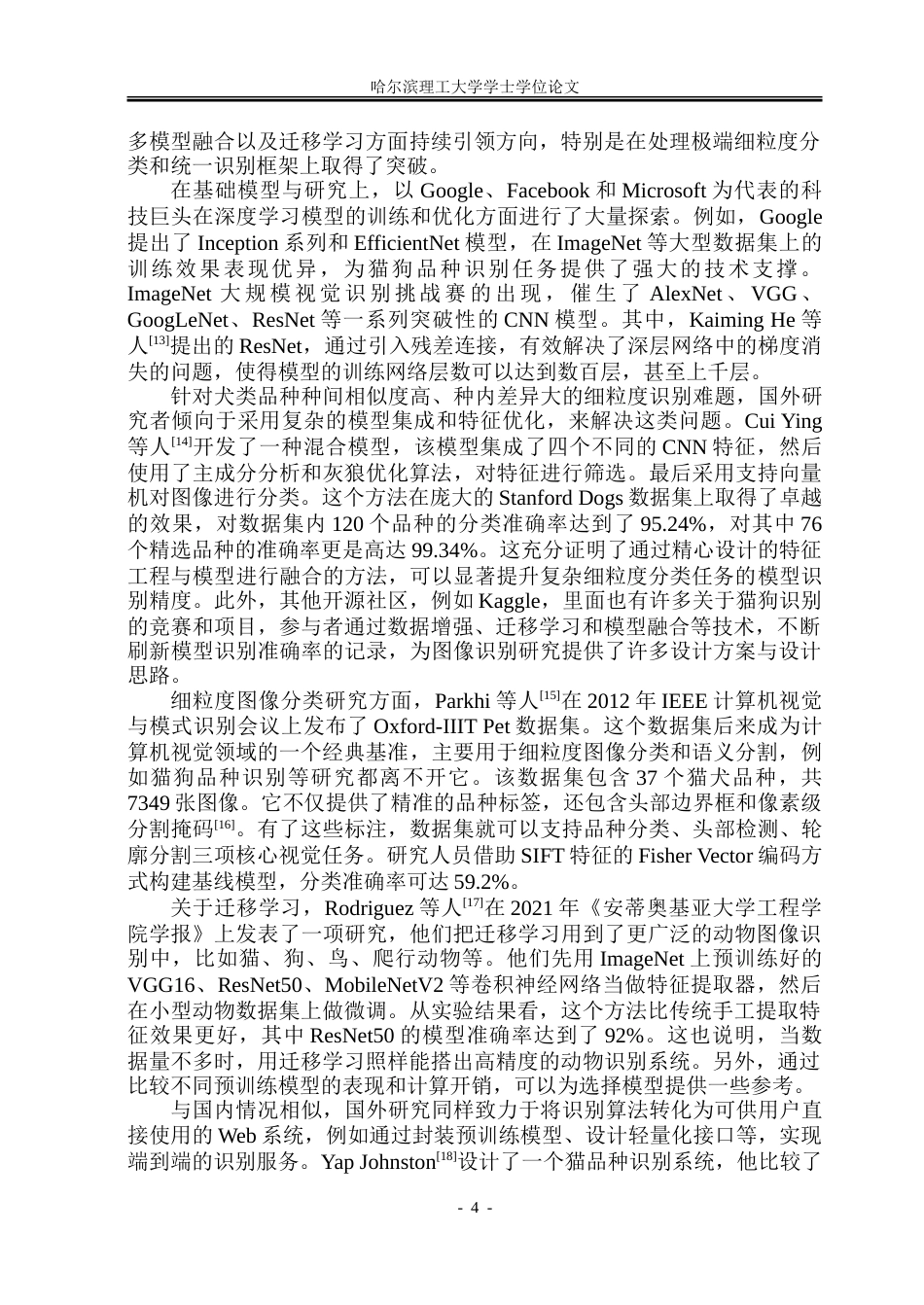 26年WP电子信息工程 基于TensorFlow的宠物识别系统设计13.47-AI4.11.doc_第9页