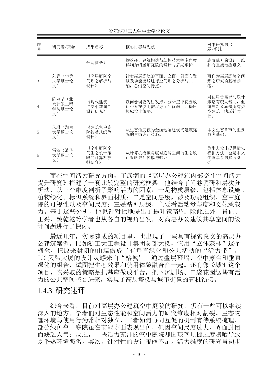 26年WP建筑学 上海浦东南路光年聚场高层办公建筑设计8.49-AI28.97(31219字).docx_第10页