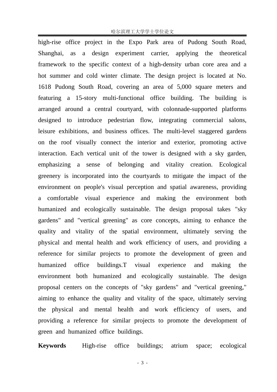 26年WP建筑学 上海浦东南路光年聚场高层办公建筑设计8.49-AI28.97(31219字).docx_第3页