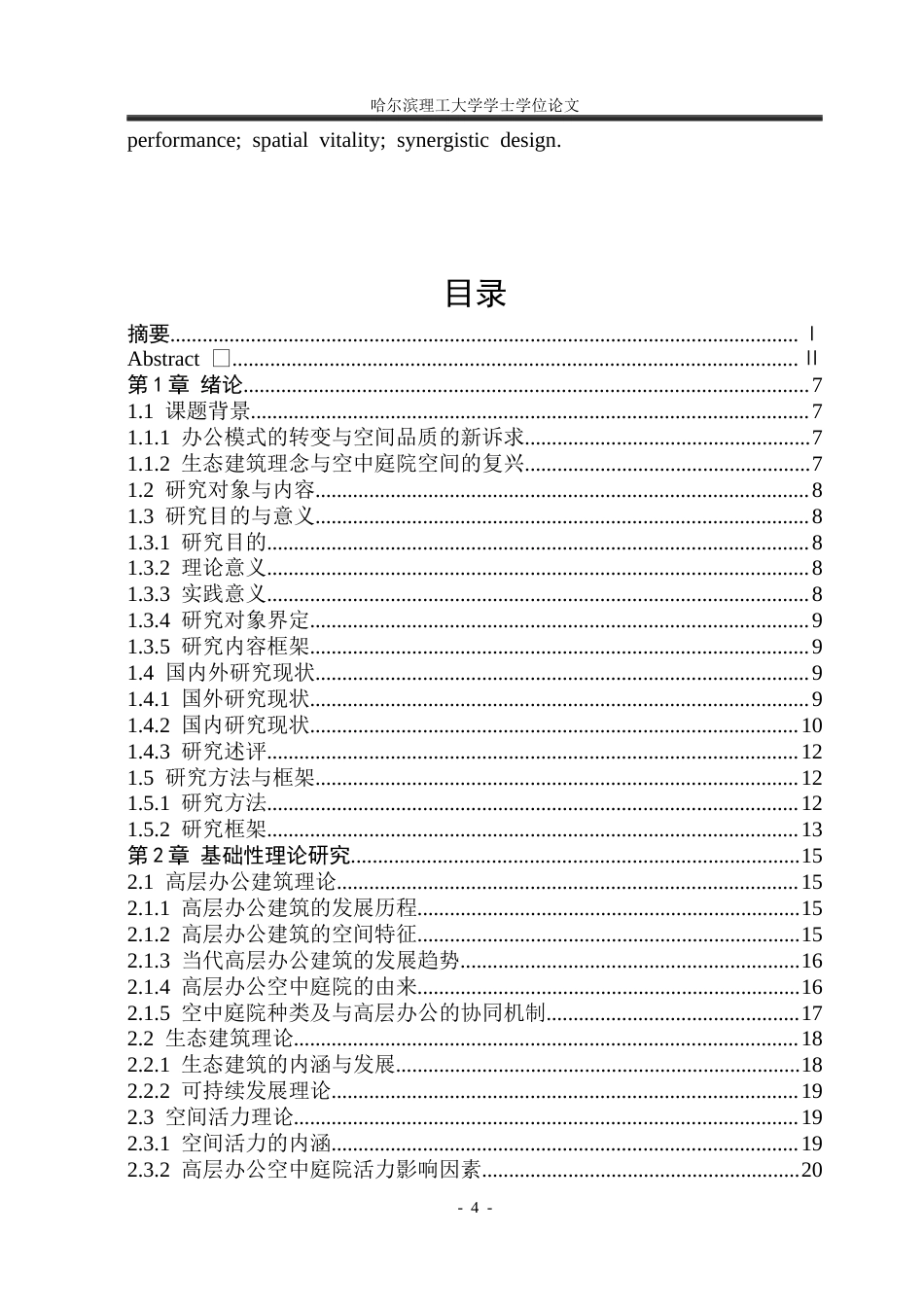 26年WP建筑学 上海浦东南路光年聚场高层办公建筑设计8.49-AI28.97(31219字).docx_第4页