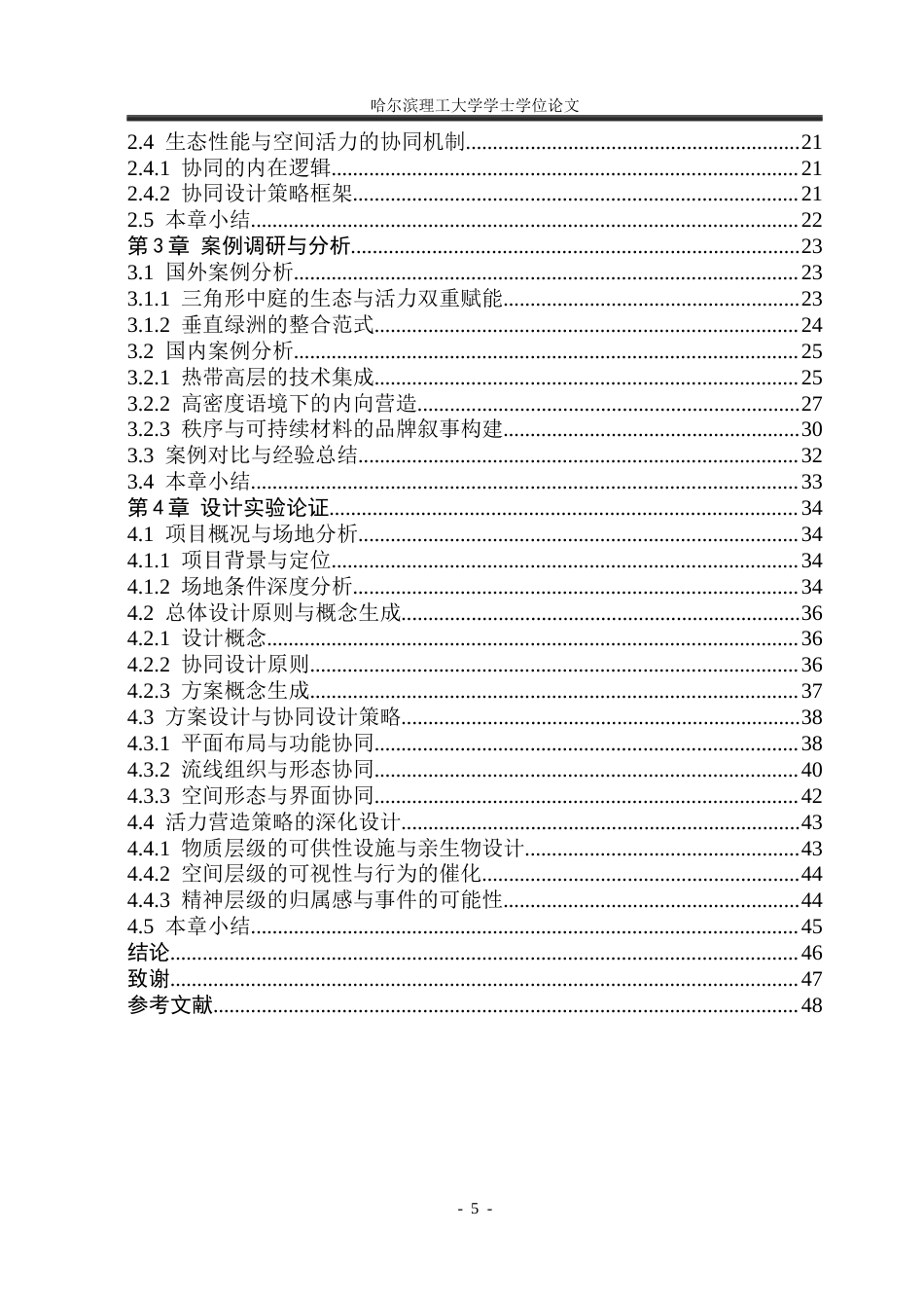 26年WP建筑学 上海浦东南路光年聚场高层办公建筑设计8.49-AI28.97(31219字).docx_第5页
