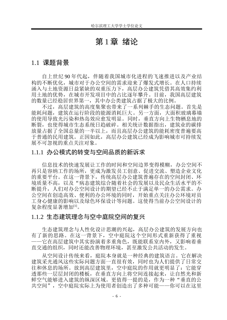 26年WP建筑学 上海浦东南路光年聚场高层办公建筑设计8.49-AI28.97(31219字).docx_第6页