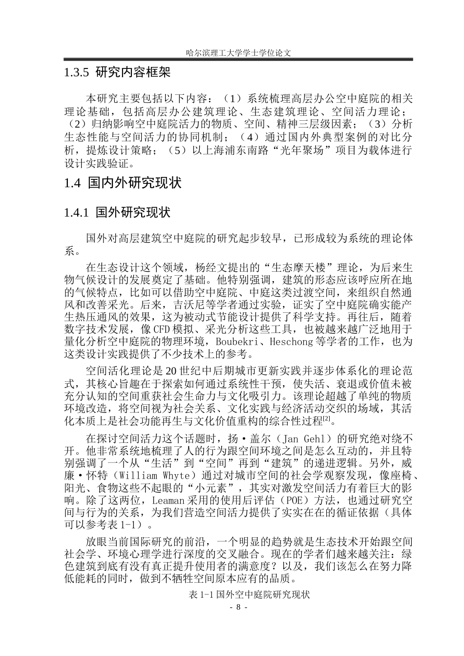 26年WP建筑学 上海浦东南路光年聚场高层办公建筑设计8.49-AI28.97(31219字).docx_第8页