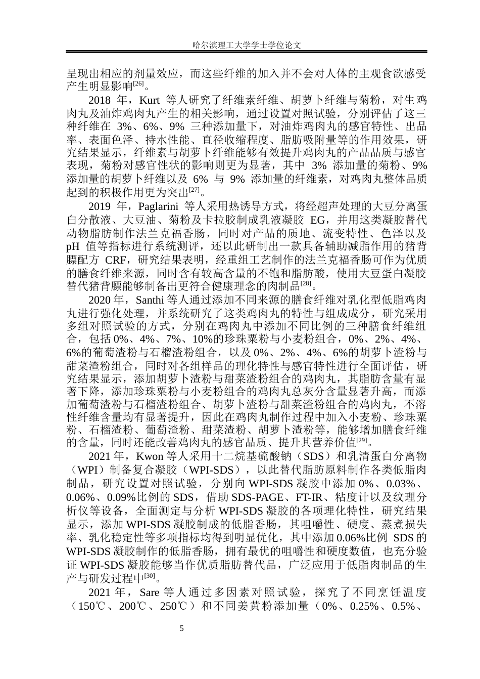 26年WP食品科学与工程(荣成) 响应面法优化海带胡萝卜风味猪肉丸的加工工艺研究22.87-AI2.7_1.docx_第10页