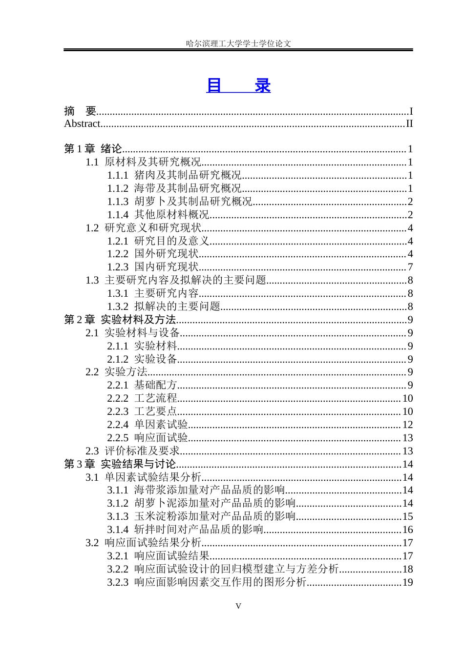 26年WP食品科学与工程(荣成) 响应面法优化海带胡萝卜风味猪肉丸的加工工艺研究22.87-AI2.7_1.docx_第4页